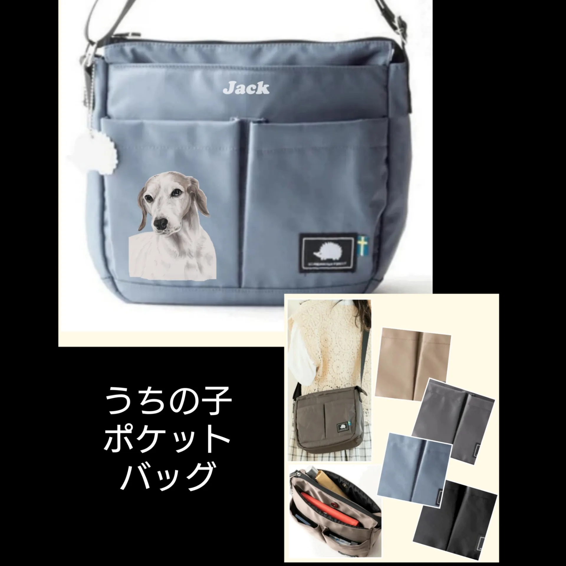 うちの子ポケットバッグ